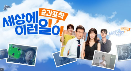 SBS 교양프로그램 '세상에 이런 일이'. 사진 SBS 캡처