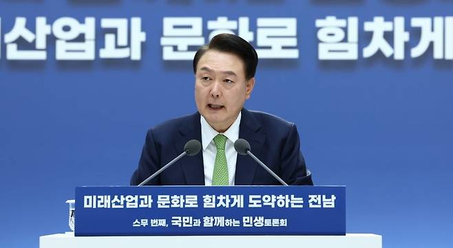 윤석열 대통령이 14일 전남 무안군 전남도청에서 '미래산업과 문화로 힘차게 도약하는 전남'을 주제로 열린 스무 번째 '국민과 함께하는 민생토론회'에서 발언하고 있다.  사진=연합뉴스