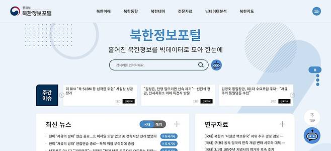 사진출처=북한정보포털 캡쳐