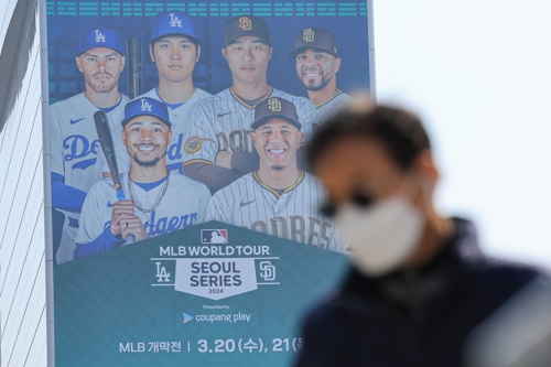 미국프로야구(MLB) 월드투어 서울시리즈를 일주일 앞둔 13일 서울 한 호텔 외벽에 경기를 알리는 현수막이 걸려 있다. [사진 출처 = 연합뉴스]