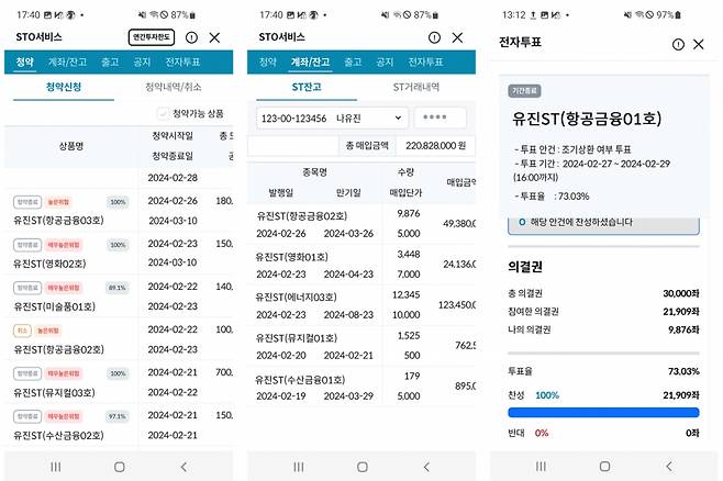 유진투자증권 MTS '스마트챔피언'에 구현된 '토큰증권 발행(STO) 플랫폼' 테스트 화면. (왼쪽부터)토큰증권 청약, 토큰증권 계좌·잔고, 전자투표 화면 /사진=유진투자증권