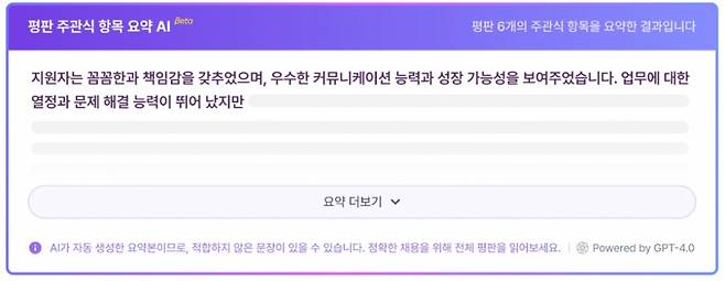 주관식 항목 요약 AI 기능 /사진=스펙터