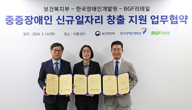 정윤순 보건복지부 사회복지정책실장(왼쪽), 이경혜 한국장애인개발원장, 류철한 BGF리테일 경영지원부문장이 14일 한국장애인개발원 이룸센터에서 CU 편의점의 중증장애인 일자리 창출을 위한 장애인 편의점 시범사업 추진 업무협약을 맺었다. [BGF리테일 제공]