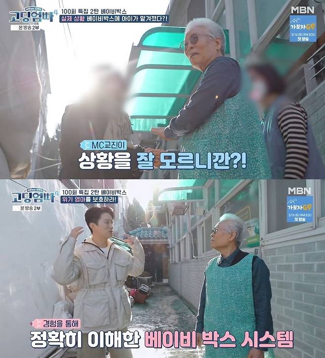 MBN 예능 ‘어른들은 모르는 고딩엄빠4’