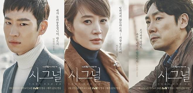 사진=tvN ‘시그널’ 공식 포스터