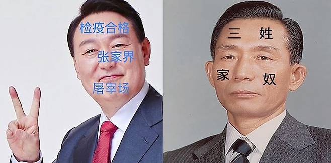 [서울=뉴시스] 중국의 한 누리꾼이 영화 '파묘'의 한자 문신을 조롱한 데 이어, 윤석열 대통령과 박정희 전 대통령의 얼굴에 한자를 합성한 사진을 올렸다. (사진=X 캡처) *재판매 및 DB 금지