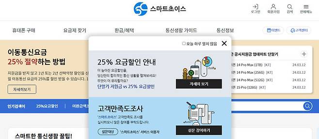 [서울=뉴시스] 통신요금 종합정보 제공포털 '스마트초이스'에서는 이통3사의 단말기 지원금 공시 상황과 요금제 비교 서비스를 제공하고 있다. (사진=스마트초이스 홈페이지) *재판매 및 DB 금지