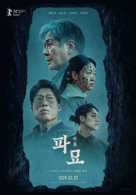 '파묘' 관객 841만 돌파, 이번 주말 900만 넘을까