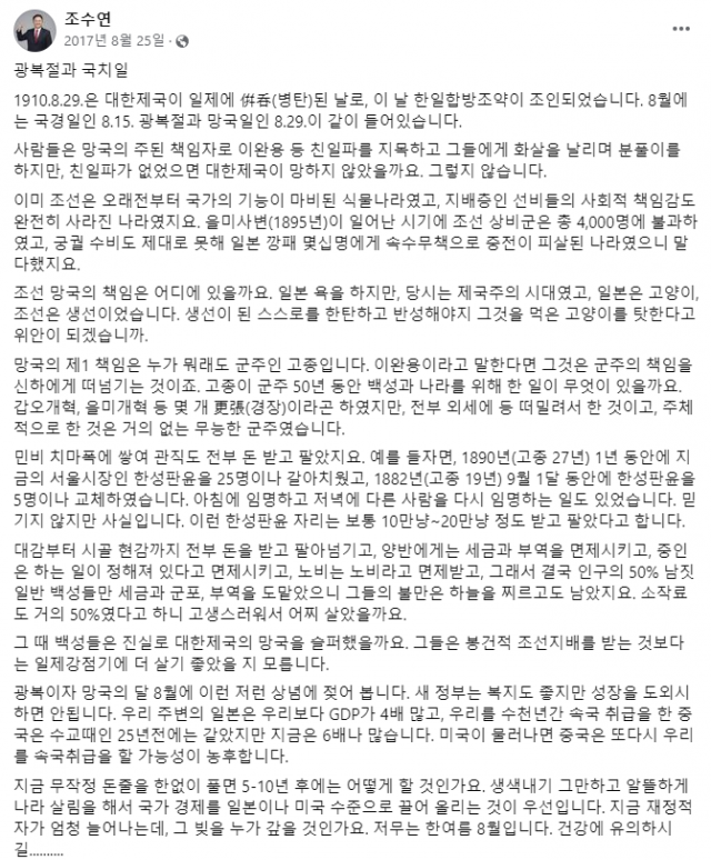 조수연 예비후보 페이스북 캡처