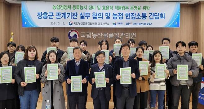 장흥군이 지난 12일 국립농산물품질관리원장흥사무소·한국농어촌공사장흥지사와 농지등록 민원 안내 협업을 위한 협의회를 개최했다. 사진제공ㅣ장흥군