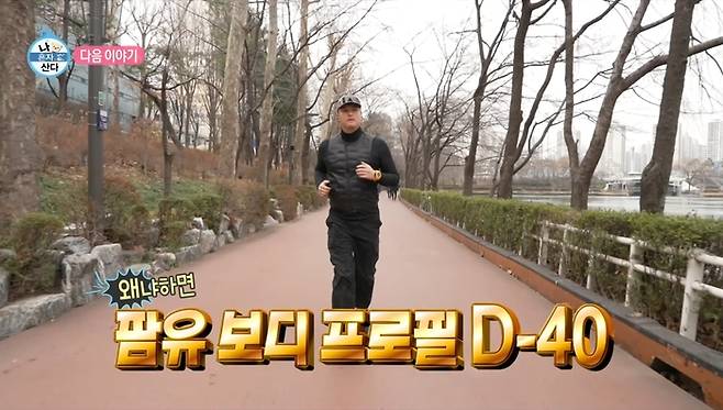 MBC ‘나 혼자 산다’ 방송화면 캡처