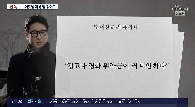 /사진=TV조선 '뉴스9'