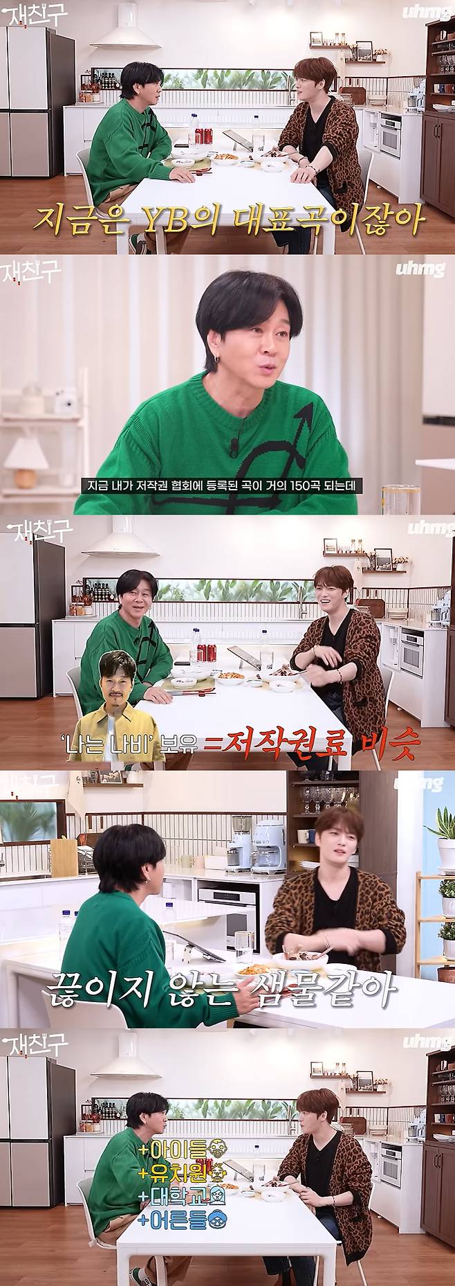 /사진='재친구' 방송화면 캡쳐