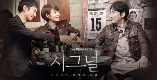 김은희 작가 ‘시그널’. 사진 ㅣtvN