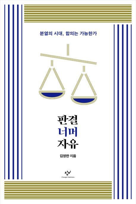 [창비 제공. 재판매 및 DB금지]