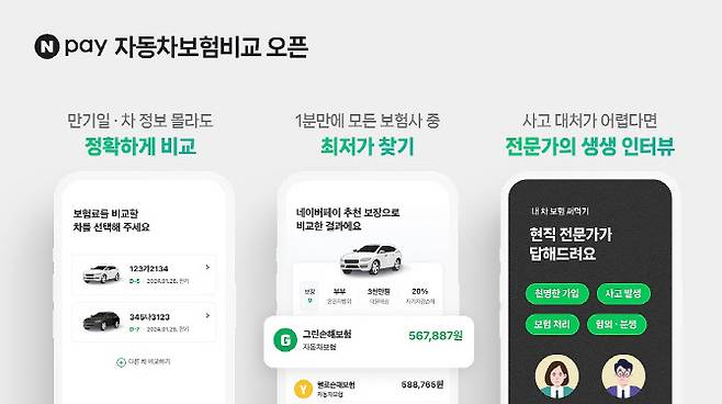 (사진=네이버페이)