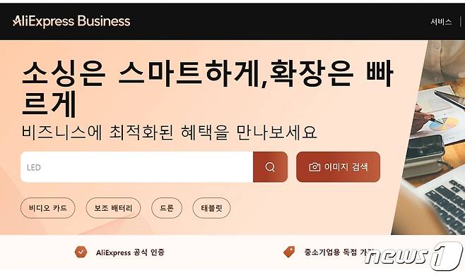 알리익스프레스 비즈니스 사이트 화면 갈무리.