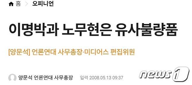 양문석 후보 과거 칼럼.(미디어스 갈무리)