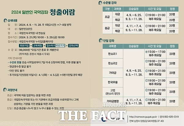 2024 일반인 국악강좌 '청출어람' 상세 내용. /국립민속국악원