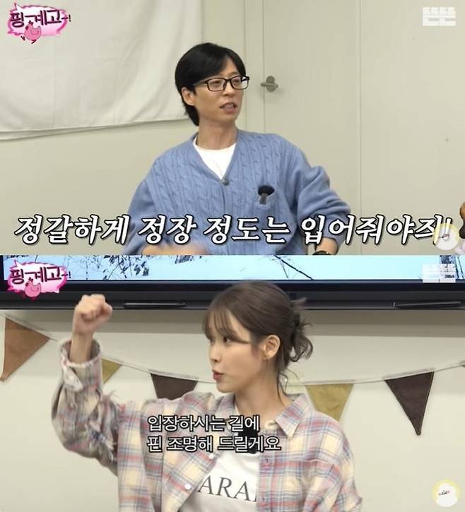 유재석과 아이유