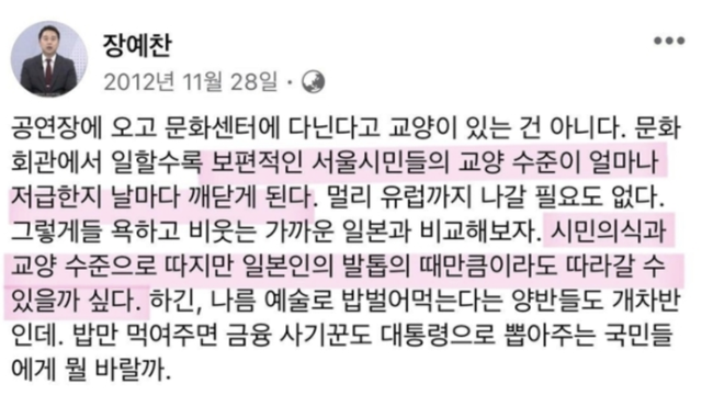 국민의힘 부산 수영구 공천을 받은 장예찬 전 최고위원이 과거 자신의 사회관계망서비스(SNS)에 남긴 글. SNS 캡처