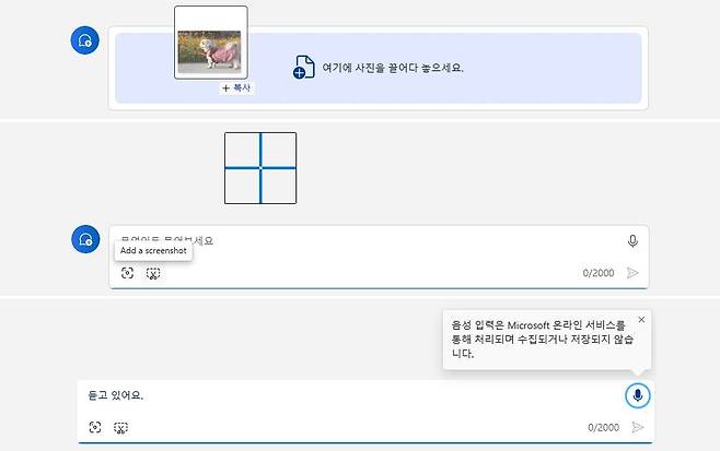 하단의 질문창에 문장이나 이미지를 넣거나, 음성 입력으로 명령을 입력합니다 / 출처=IT동아
