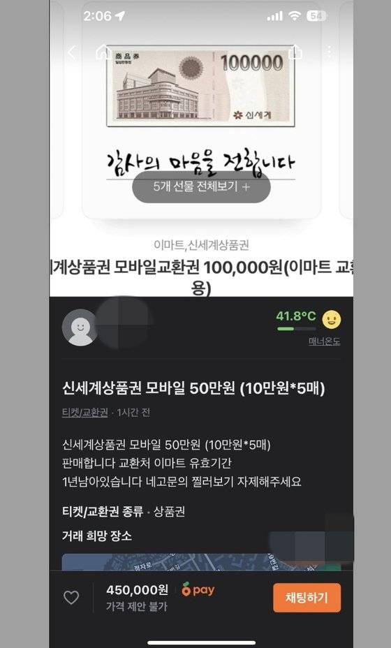 당근 리뷰 알바에 지원했다가 당근 사기에 휘말린 김모(28)씨. 김씨는 업체와 카톡 후 얼마 안 있어 자신의 당근 계정으로 신세계방품권 판매 글이 올라온 것을 확인하고 당근에 신고했으나 별다른 조치가 취해지지 않았다. 김씨는 14일 자신의 계정을 탈취해간 업체를 경찰에 고소했다. [독자 제공]