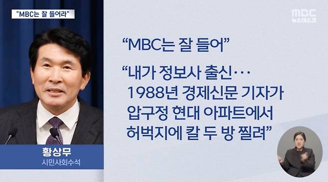 ▲2024년 3월14일 MBC