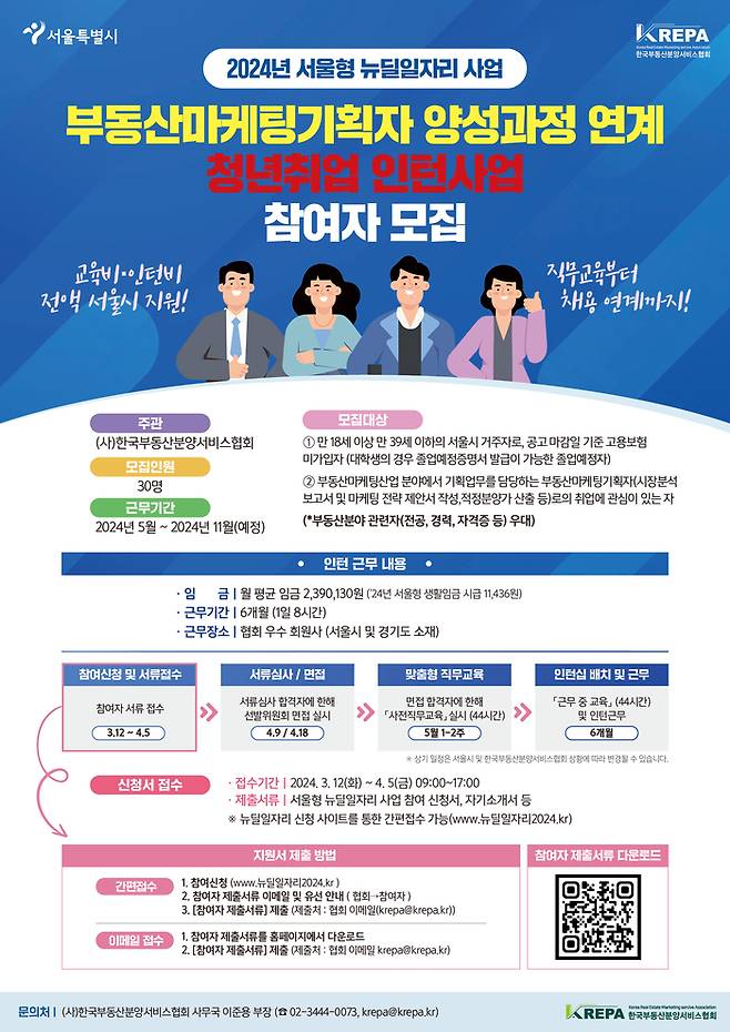 부동산마케팅기획자 양성과정 연계 청년취업 인턴사업 안내문 *출처: 분양서비스협회