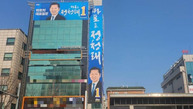 서울 마포구 서교동에 걸린 정청래 마포을 의원 현수막/사진=이병권 기자