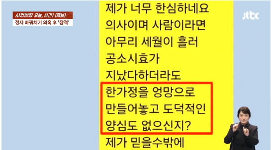 사진=JTBC 사건반장 방송 캡처