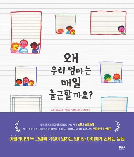 '왜 우리 엄마는 매일 출근할까요?'(피카주니어 제공)