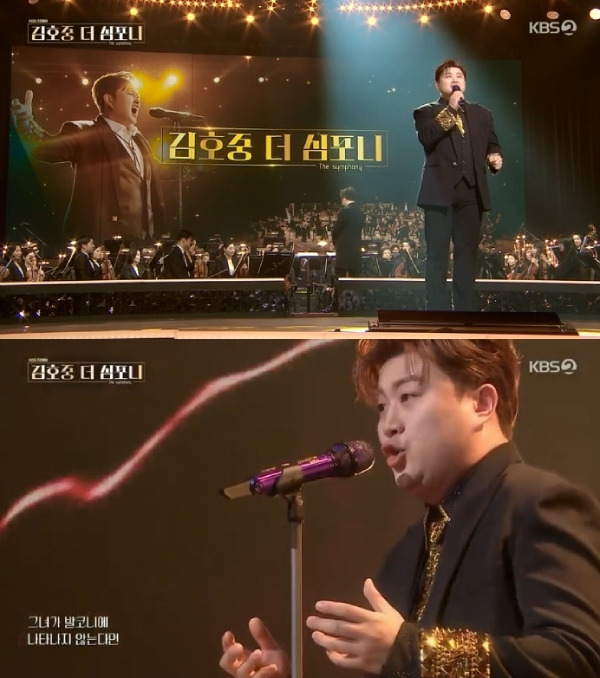 사진=KBS2 '김호중 The Symphony' 방송화면 캡처