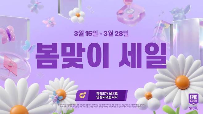 에픽게임즈 스토어 봄맞이 세일 2024