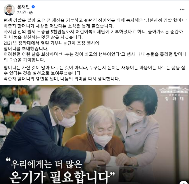 [사진 제공 = 문재인 전 대통령 페이스북 캡처]