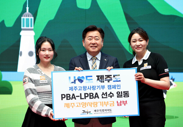 한지은(왼쪽)과 김민아가 전체 선수들을 대표해 제주고향사랑기부금을 전달하고 있다. PBA 제공