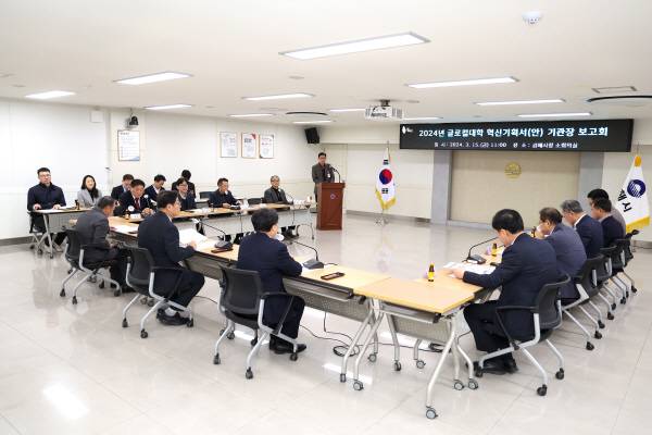 지난 15일 김해시, 글로컬 참여 대학 총장 등이 교육부 혁신기획서 제출을 위한 보고회를 갖고 있다. 김해시 제공