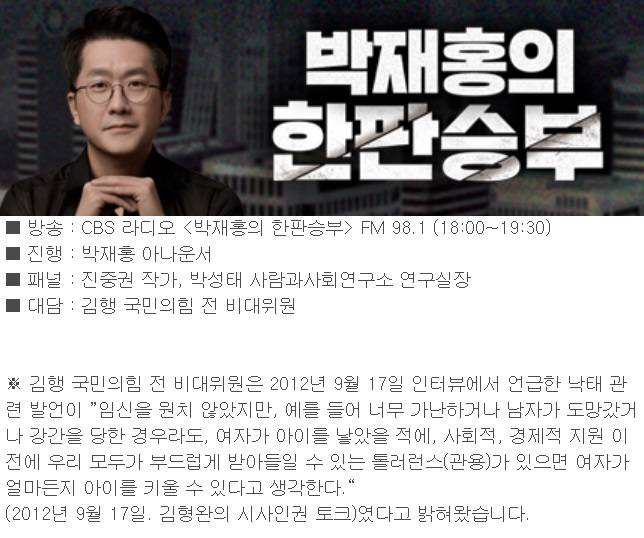 ▲CBS 박재홍의 한판승부 홈페이지 갈무리.