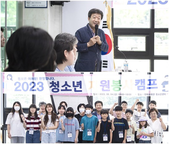 청소년자원봉사 캠프에서 남한권 군수와 청소년들