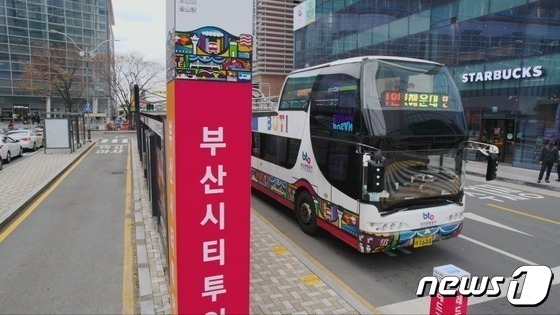 부산시티투어버스 정류장(부산관광공사 제공)