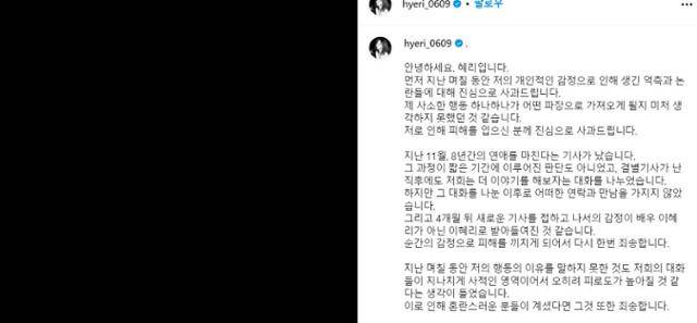혜리가 18일 사회관계망서비스에 올린 글.