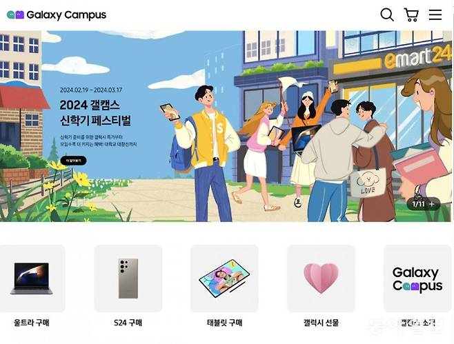 출처=갤럭시 캠퍼스 홈페이지 캡처