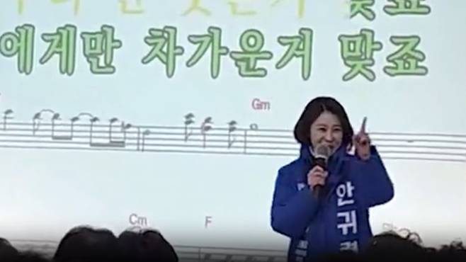 안귀령 후보가 노래를 부르고 있다. 사진 온라인 커뮤니티 캡처