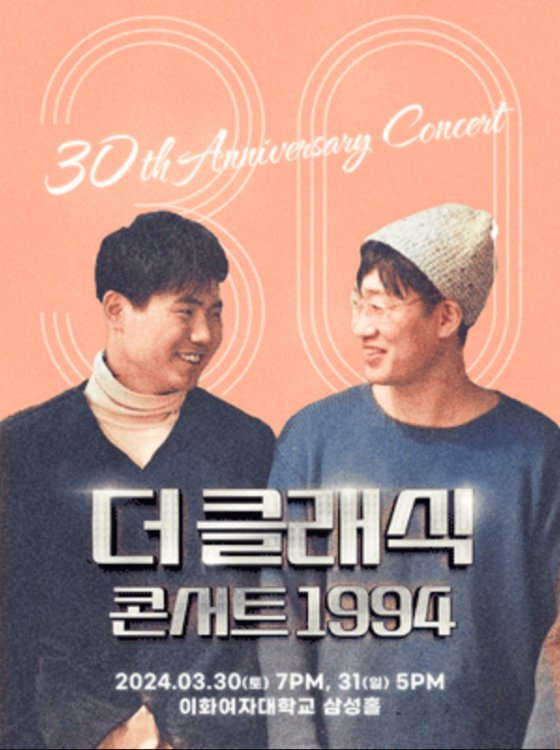 더클래식의 데뷔 30주년 콘서트 포스터. 사진 캐슬뮤직