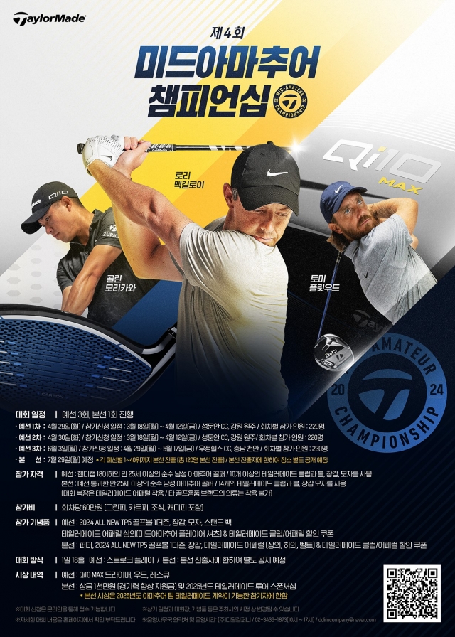 제4회 테일러메이드 미드아마추어 챔피언십 공식 포스터. 테일러메이드