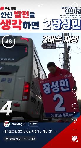 /사진=장성민 후보 인스타 캡처