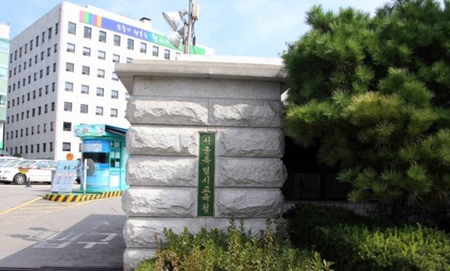 서울시교육청. 헤럴드DB