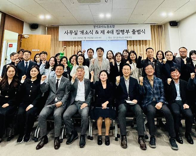 경기교사노동조합 개소식. 경기교사노동조합 제공