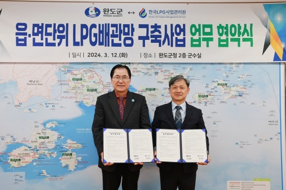 완도군이 13일 한국LPG사업관리원과 '읍·면 단위 LPG 배관망 구축 사업' 업무 협약을 체결하고 있다. ⓒ완도군