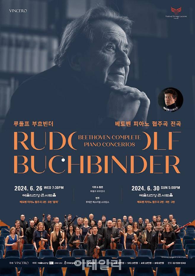 루돌프 부흐빈더 베토벤 피아노 협주곡 전곡 공연 포스터. (사진=빈체로)